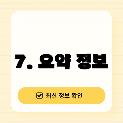 7. 요약 정보