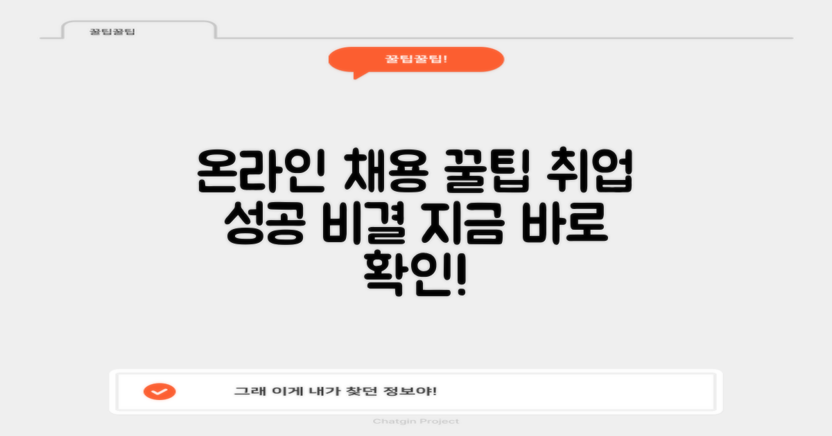 온라인 채용 정보 활용법