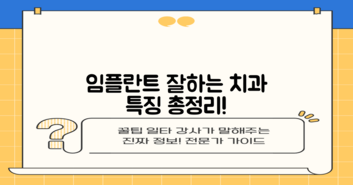임플란트 잘하는 치과 특징