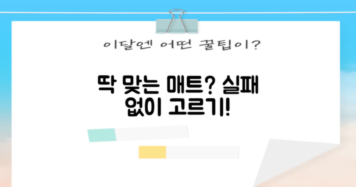 당신에게 딱 맞는 매트 고르세요!