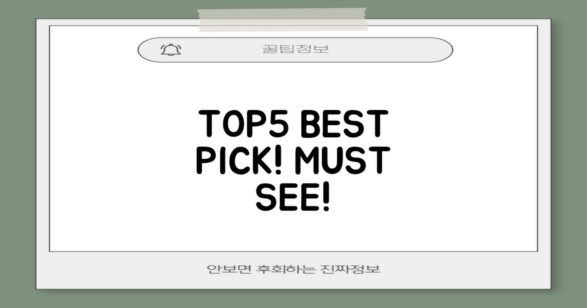 TOP5 기준! 직접 확인하세요.