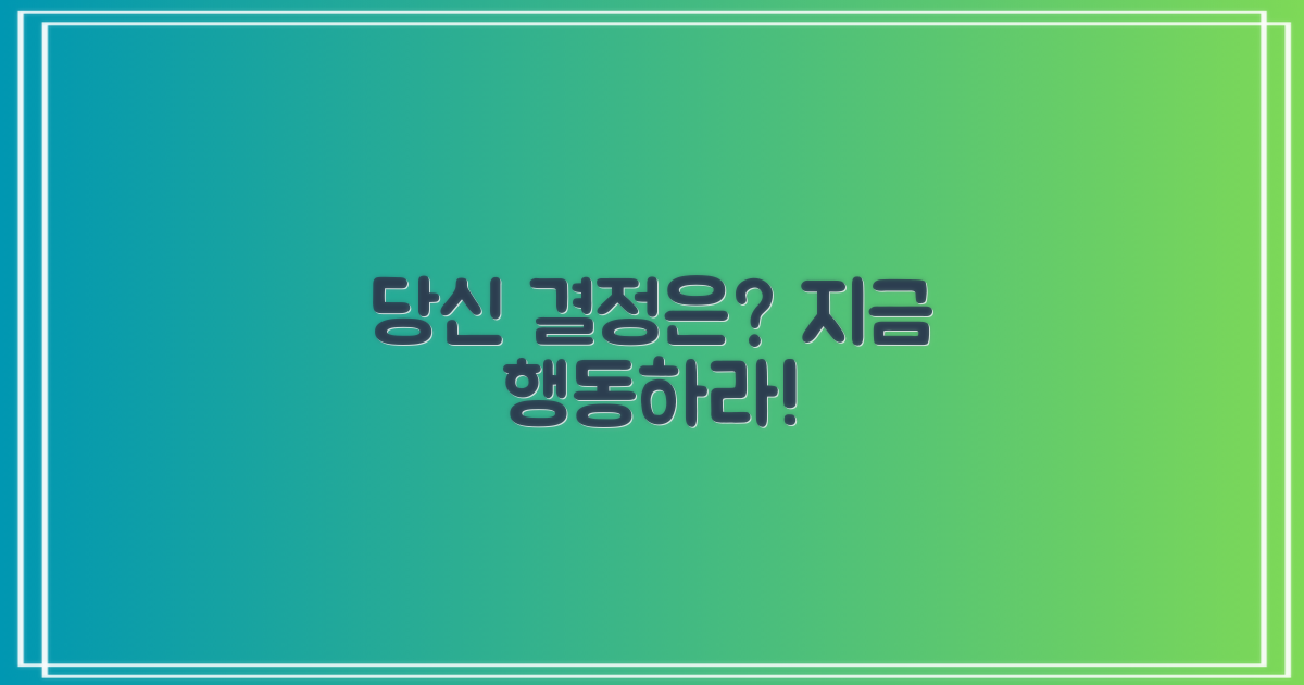 당신의 결정! 지금 바로 행동하세요.