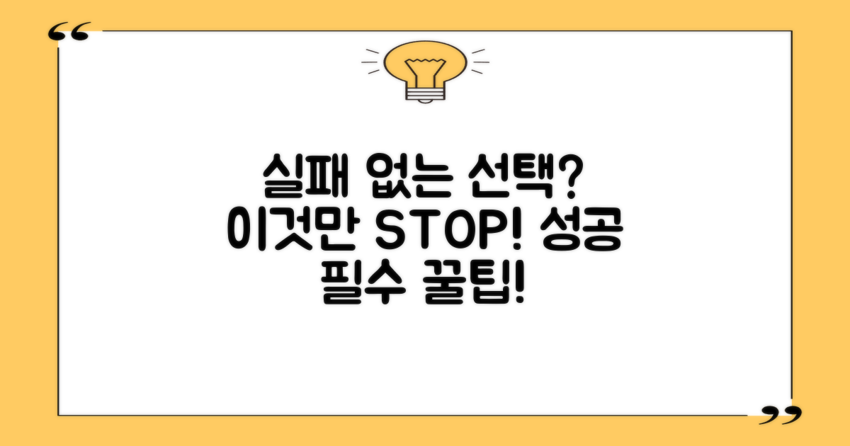 실패 없는 선택! 이것만 피하세요.