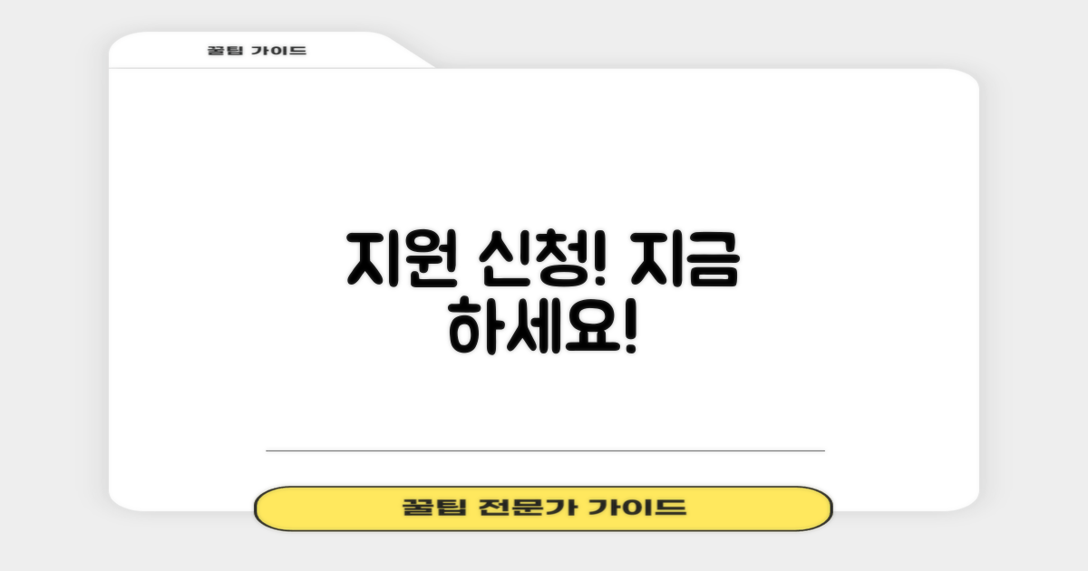 지원 항목 신청, 지금 하세요