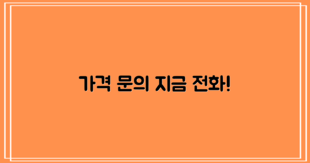 비용·문의는 전화로 확인!