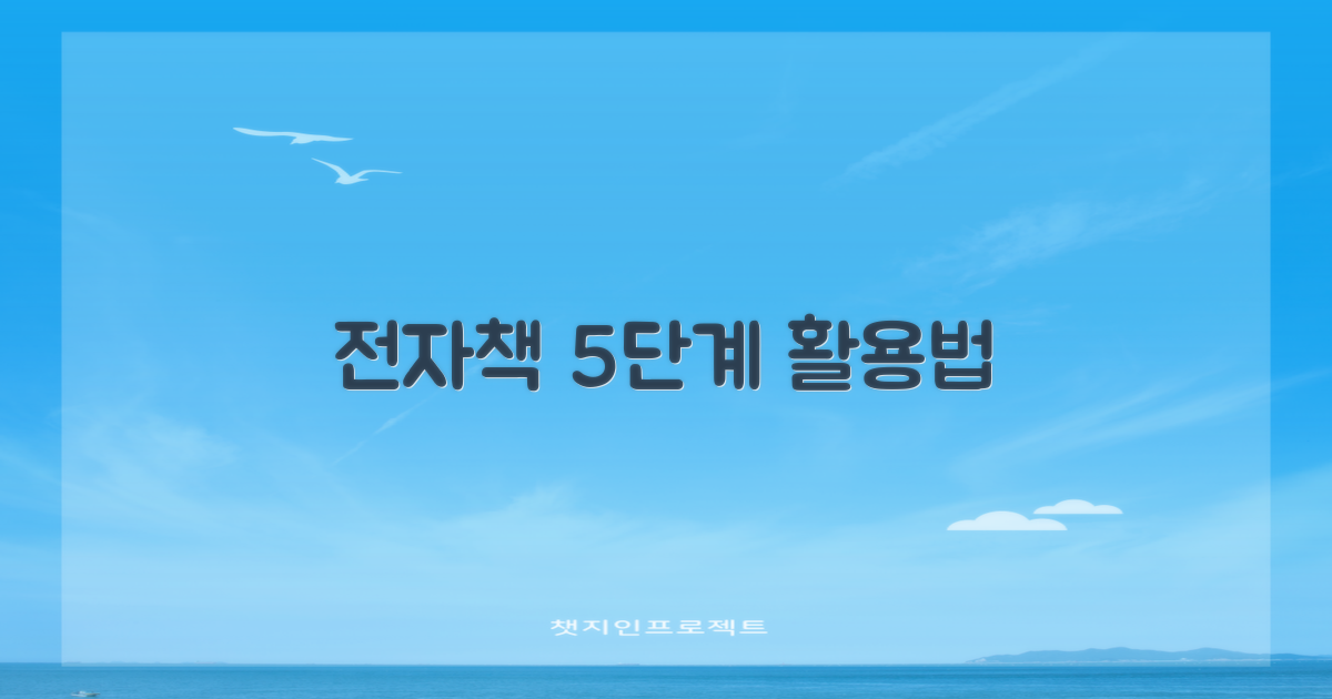 전자책 5단계 이용 가이드