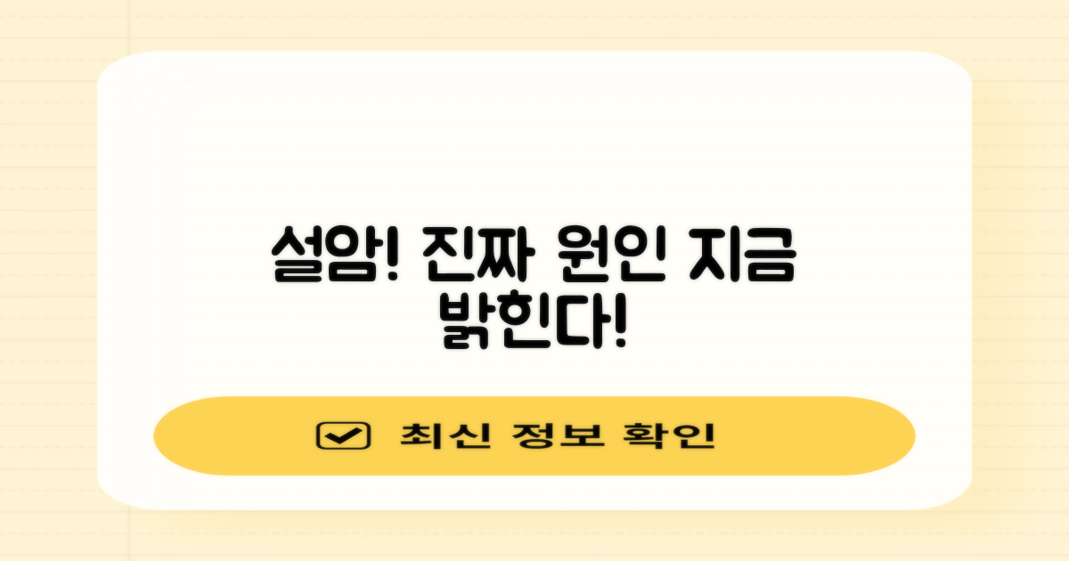 설암 진짜 원인, 지금 밝히세요!