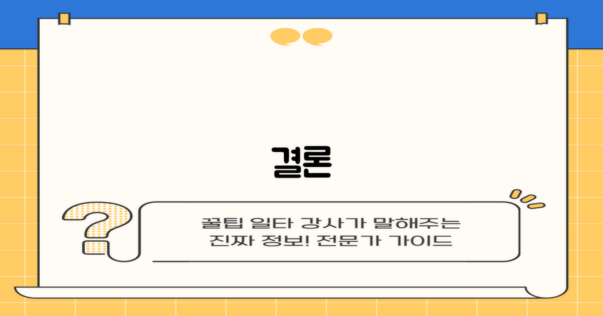 결론