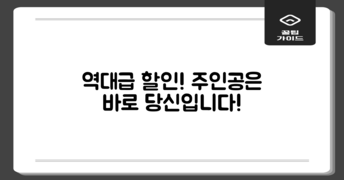 특별 할인, 누가 받을까?