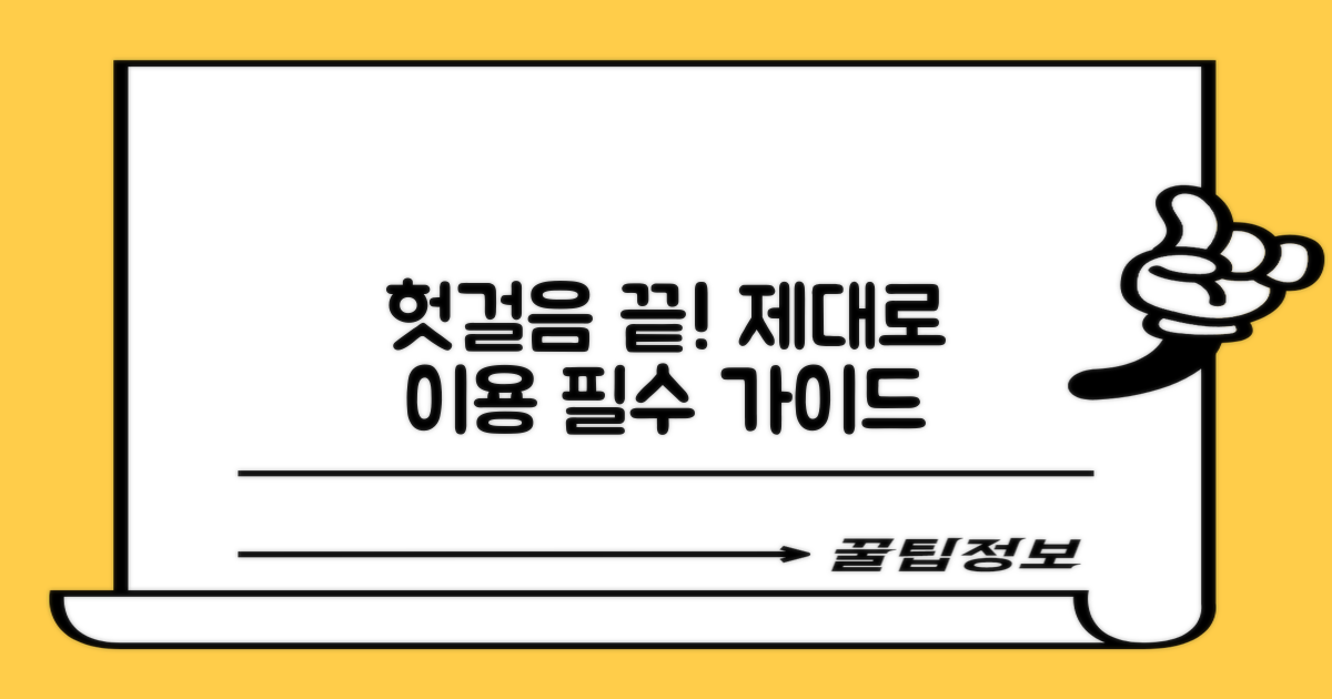 헛걸음 않고 이용하려면?