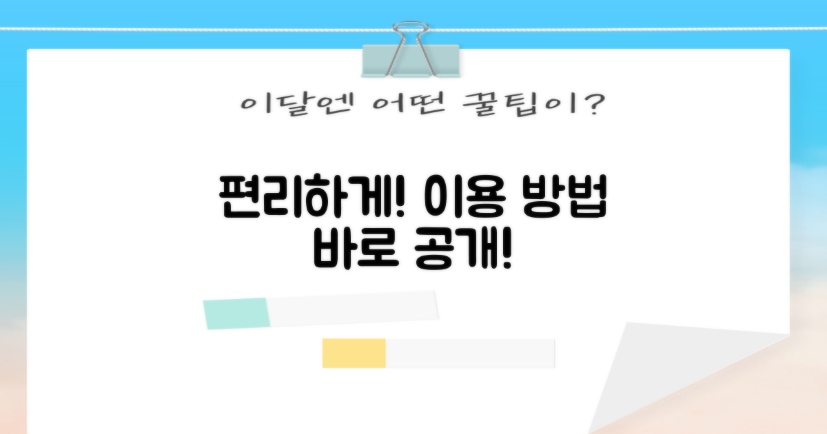 편리한 이용, 방법은요?