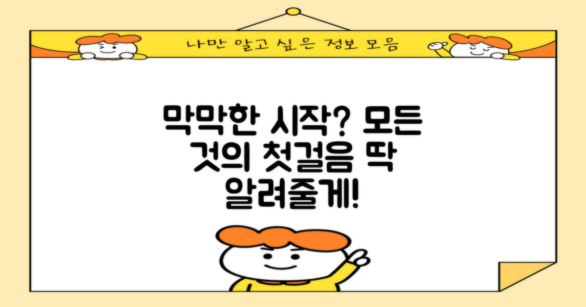 모든 것, 어떻게 시작하죠?