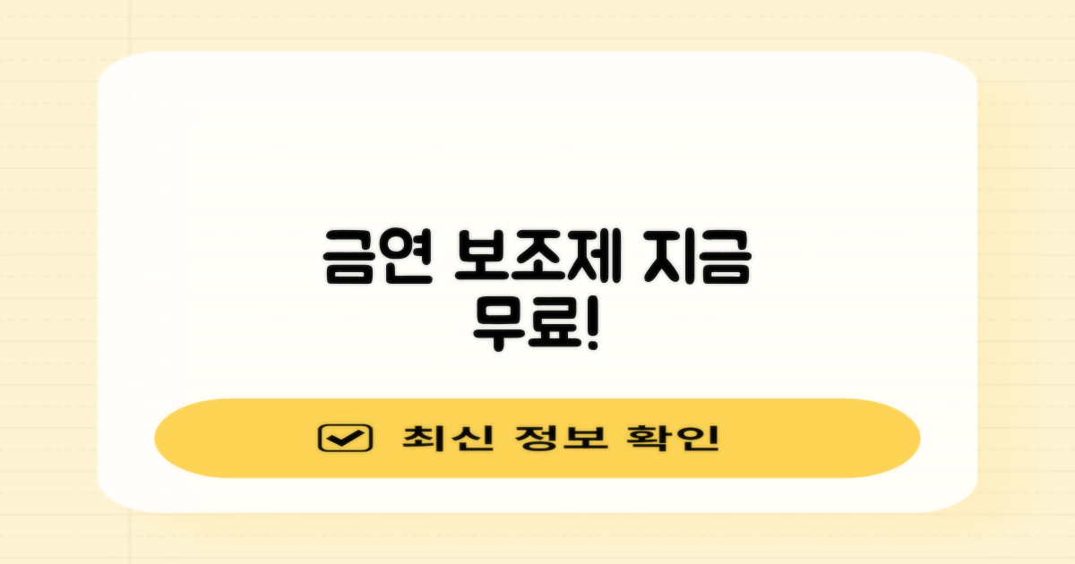 금연 보조제 무료로 받으세요!