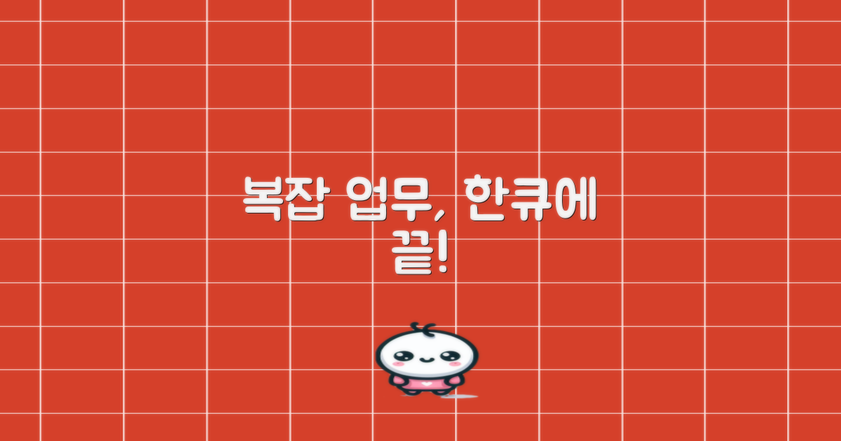 복잡한 업무, 한 번에 해결!