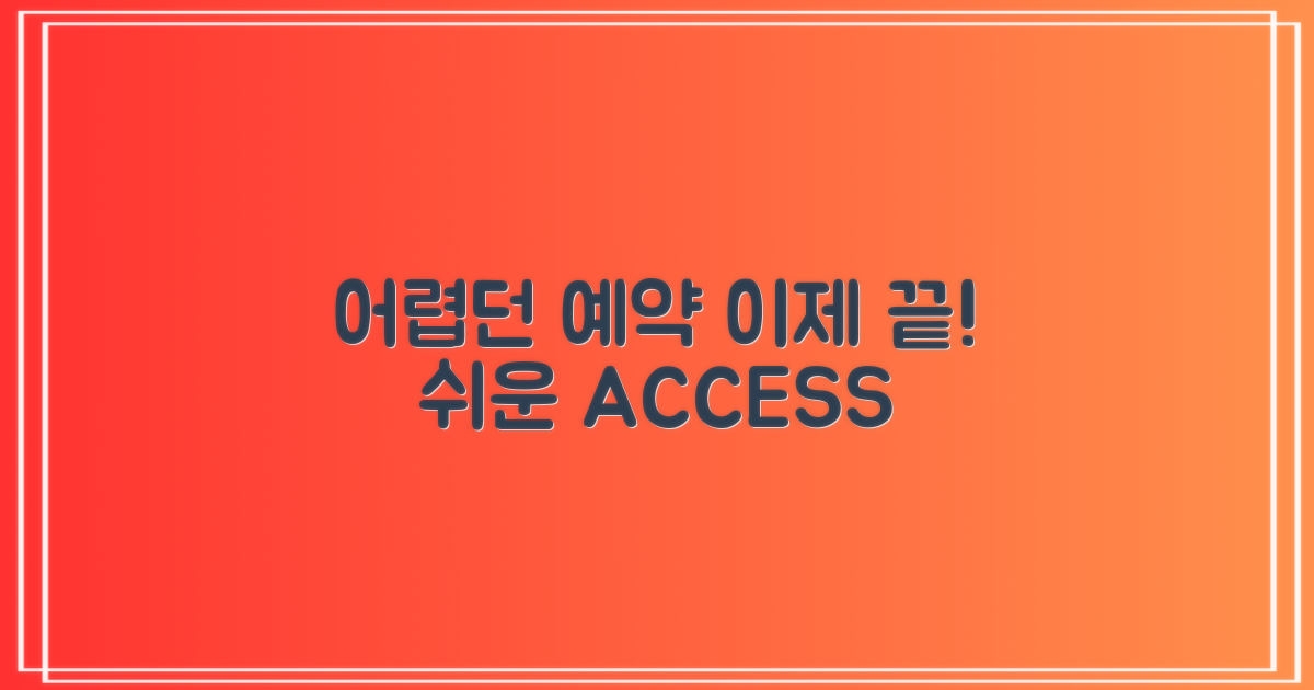 어렵던 예약 vs 쉬운 접근