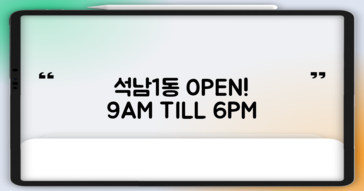 석남1동 9-18시 업무시간