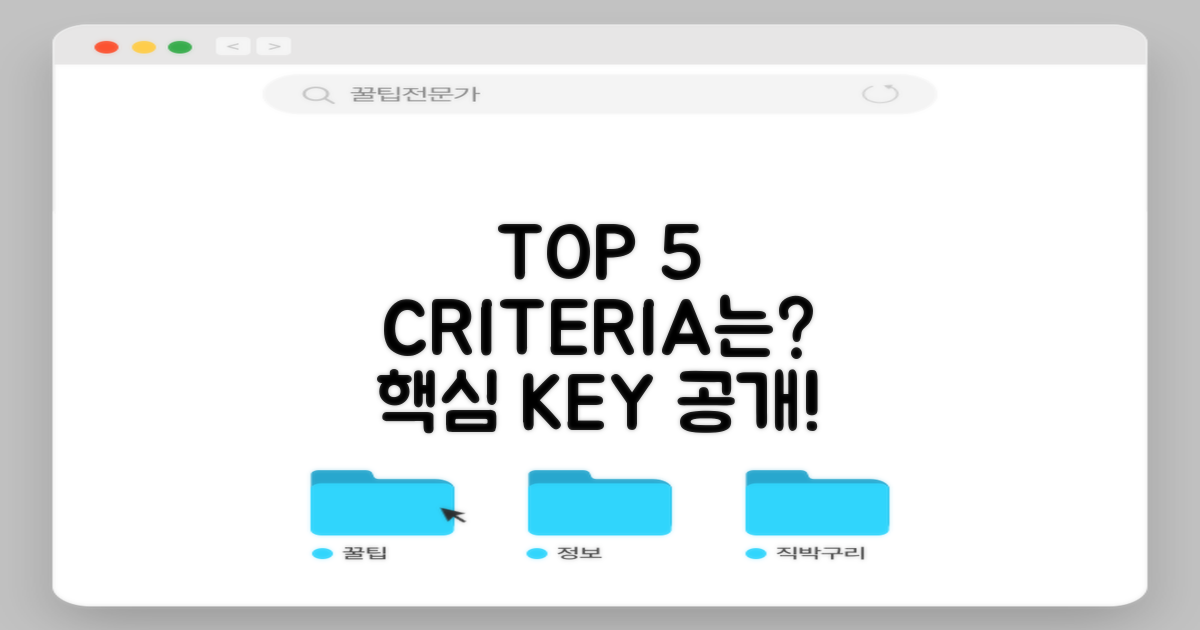 TOP 5, 어떤 기준인가요?