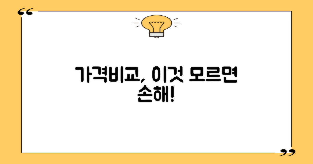 가격비교, 정말 필요할까요?