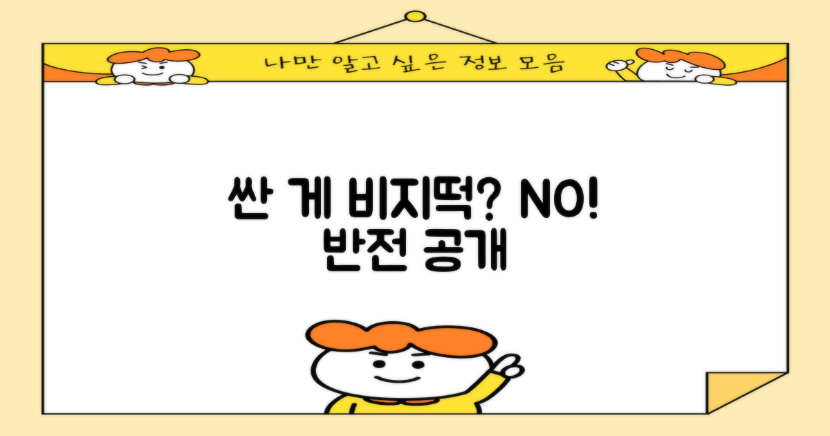 싼 게 비지떡일까요?