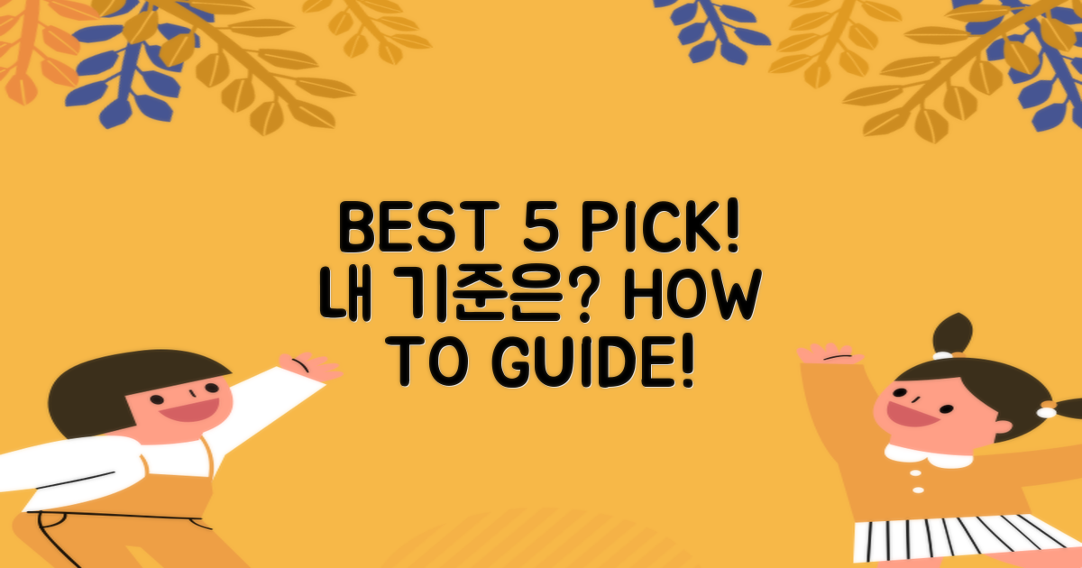 BEST 5, 어떤 기준으로 골라야 할까?