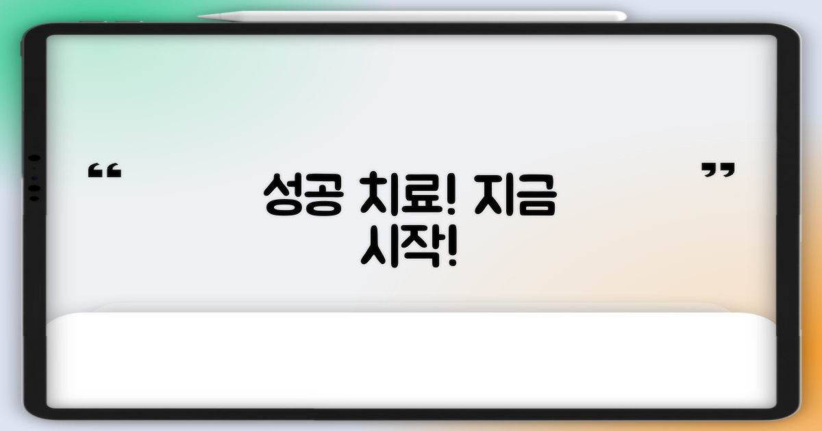 성공적인 치료, 시작하세요!