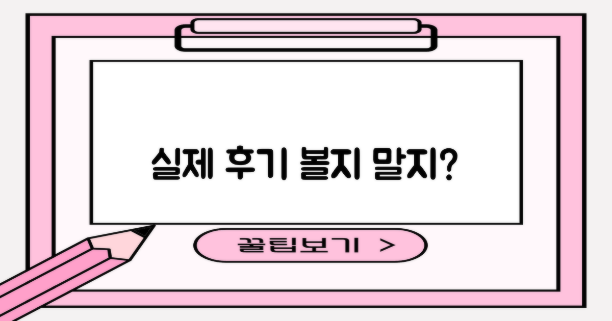 실제 후기, 꼭 봐야 할까?