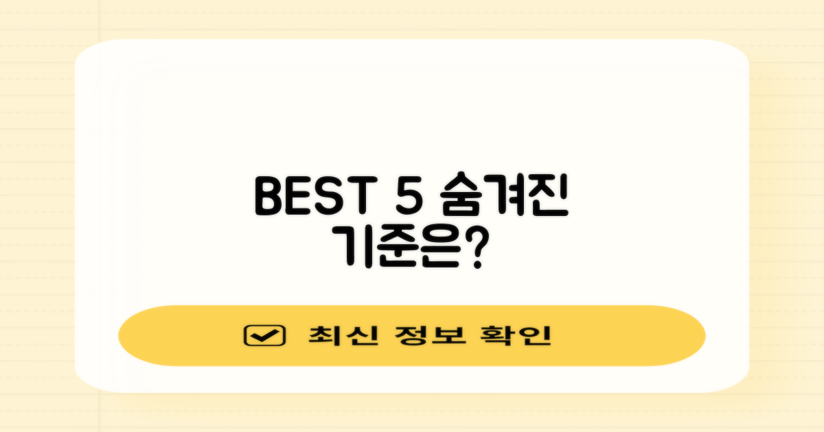 BEST 5, 기준이 뭘까?