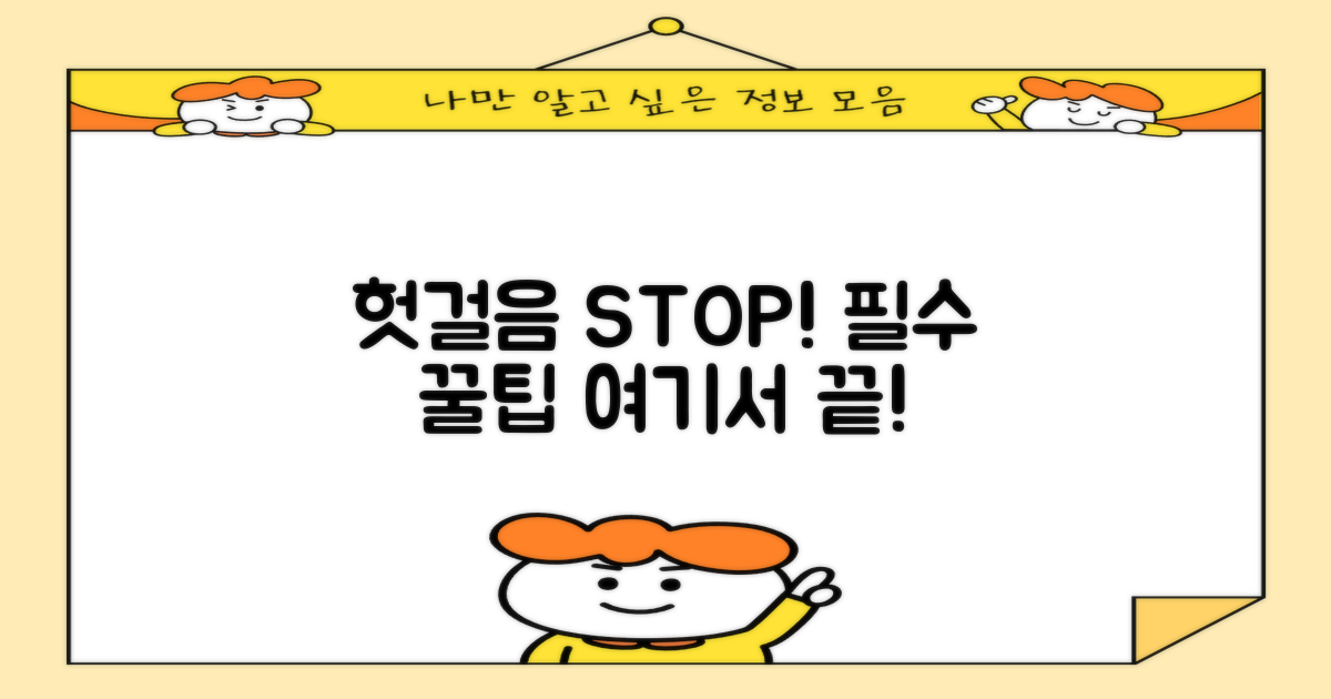 헛걸음 방지 꿀팁 얻어가세요!