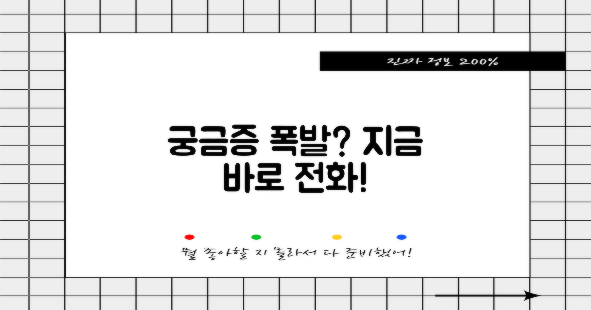 궁금하면 지금 바로 전화하세요!