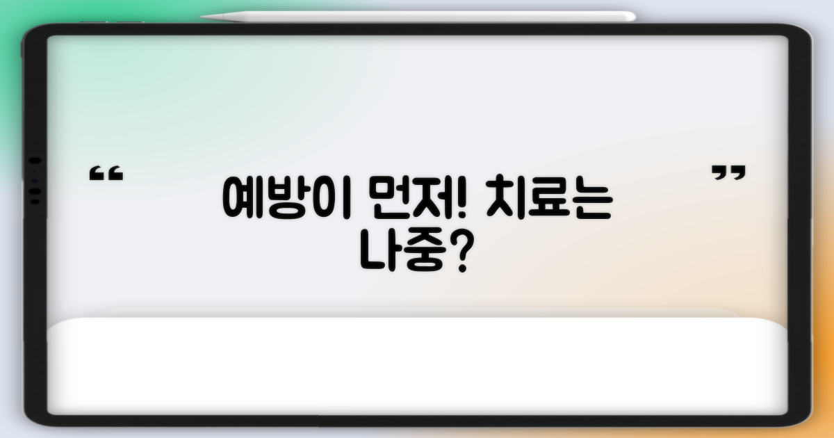 예방 우선 vs. 치료 사후