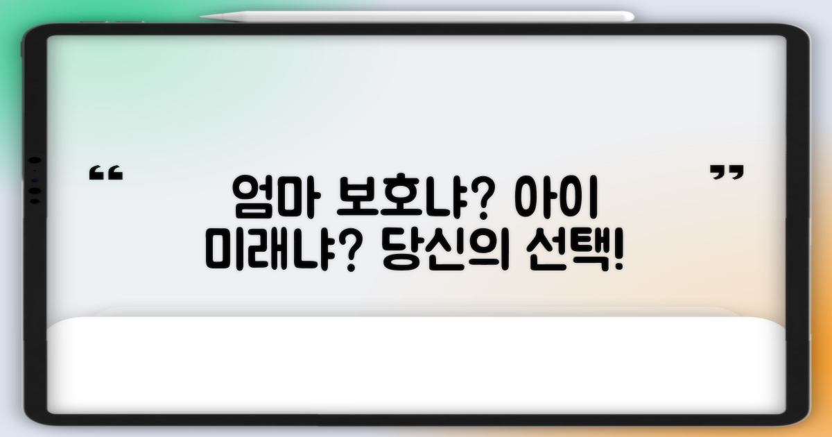 엄마 보호 vs. 아이 미래