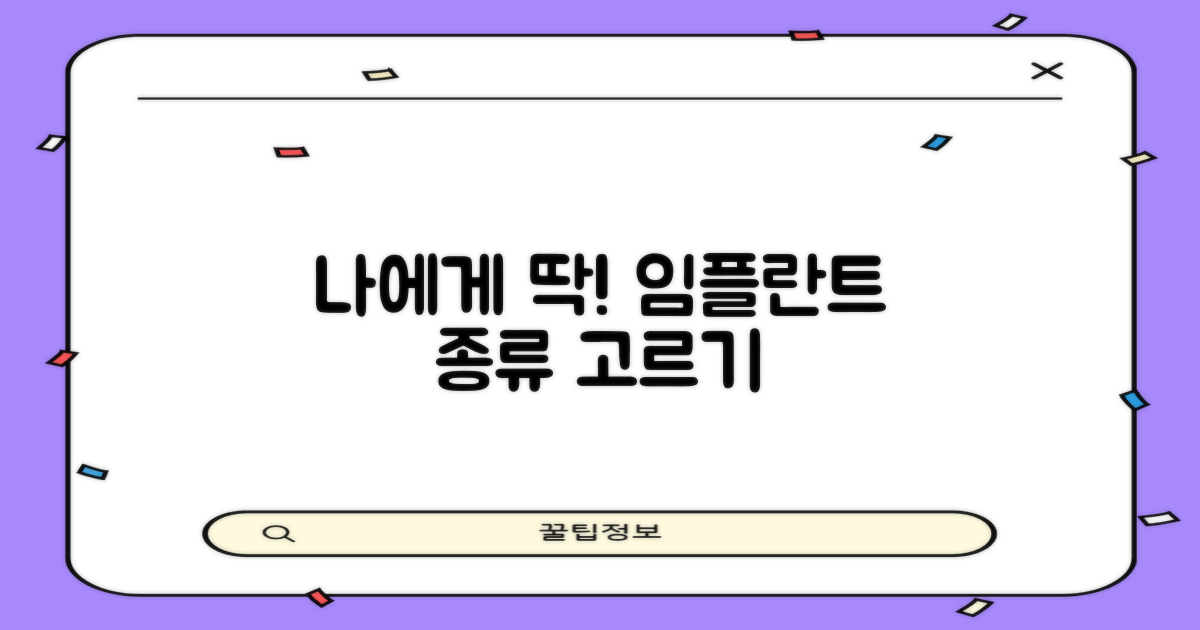 나에게 맞는 임플란트 종류