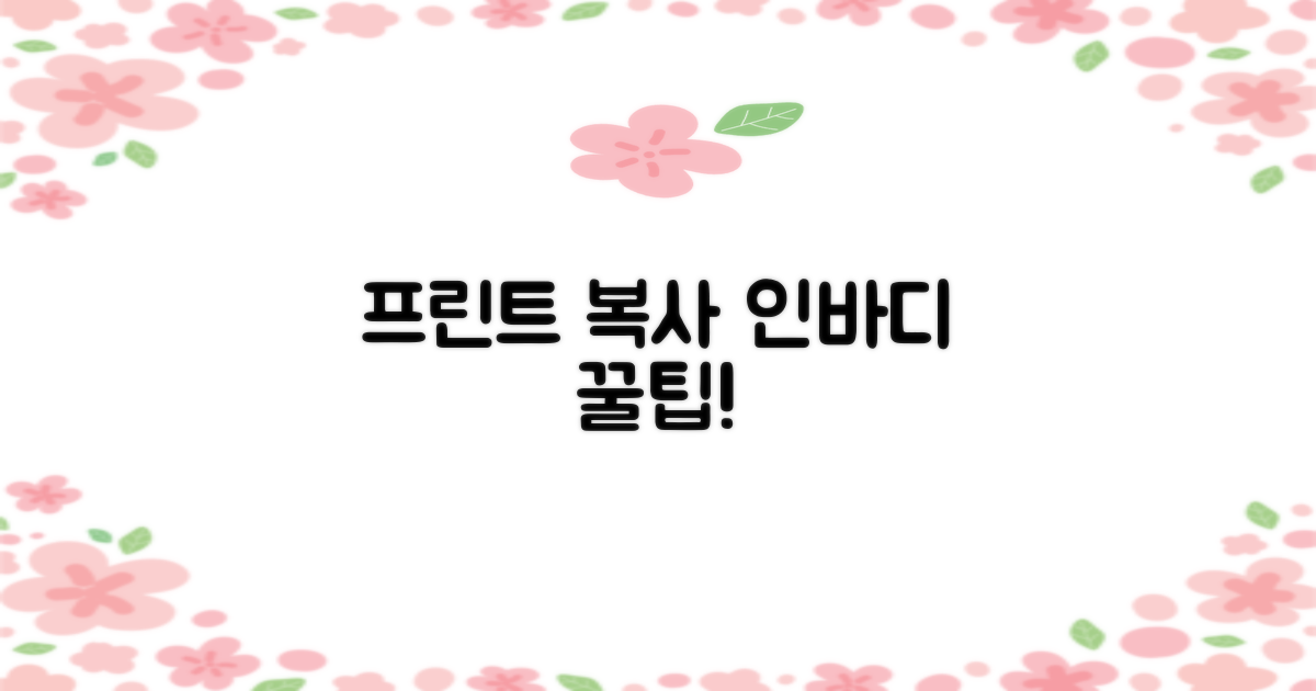 프린트, 복사, 인바디 활용법!