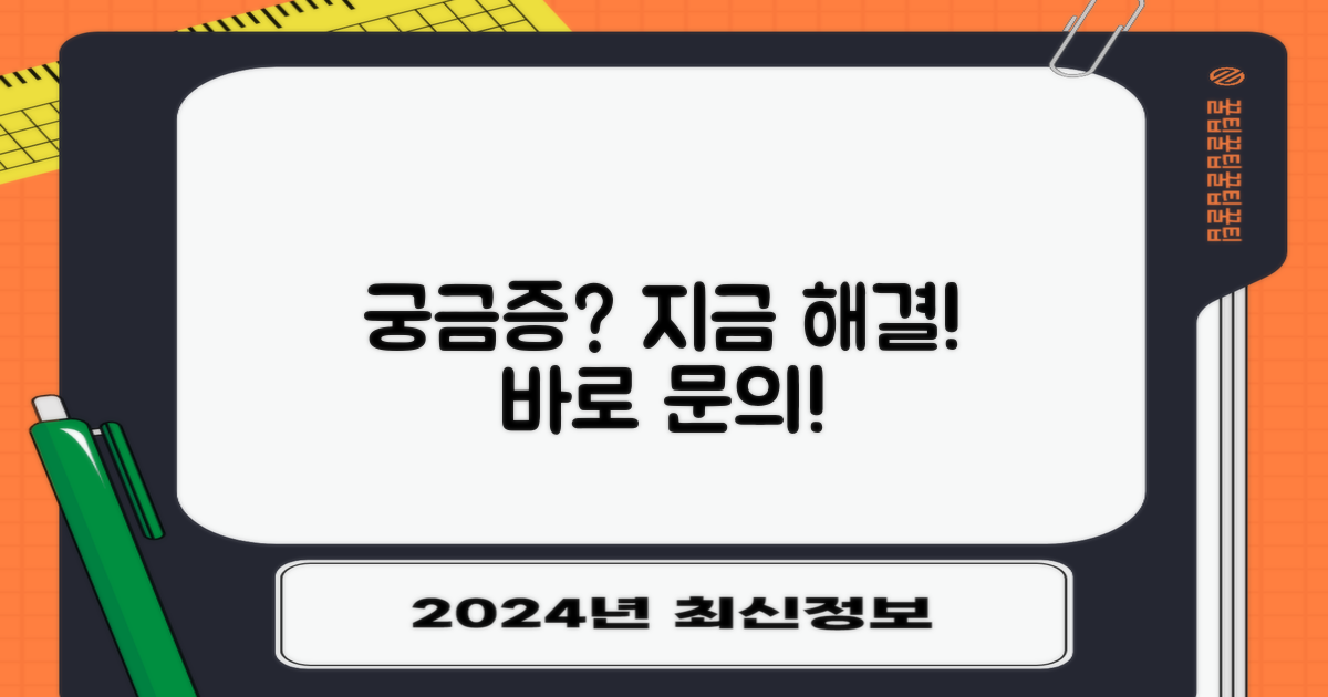 궁금증 해결, 바로 문의하세요!