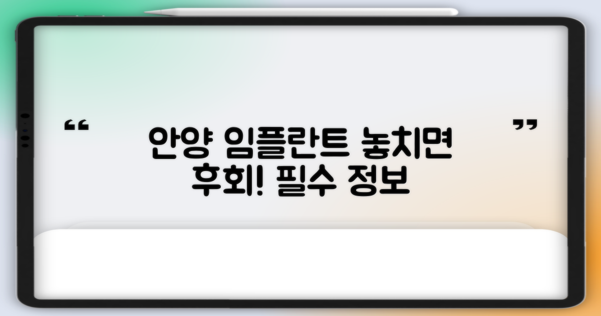 안양 임플란트, 꼭 아세요!