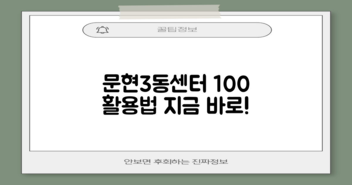 문현3동센터, 이렇게 이용하세요!