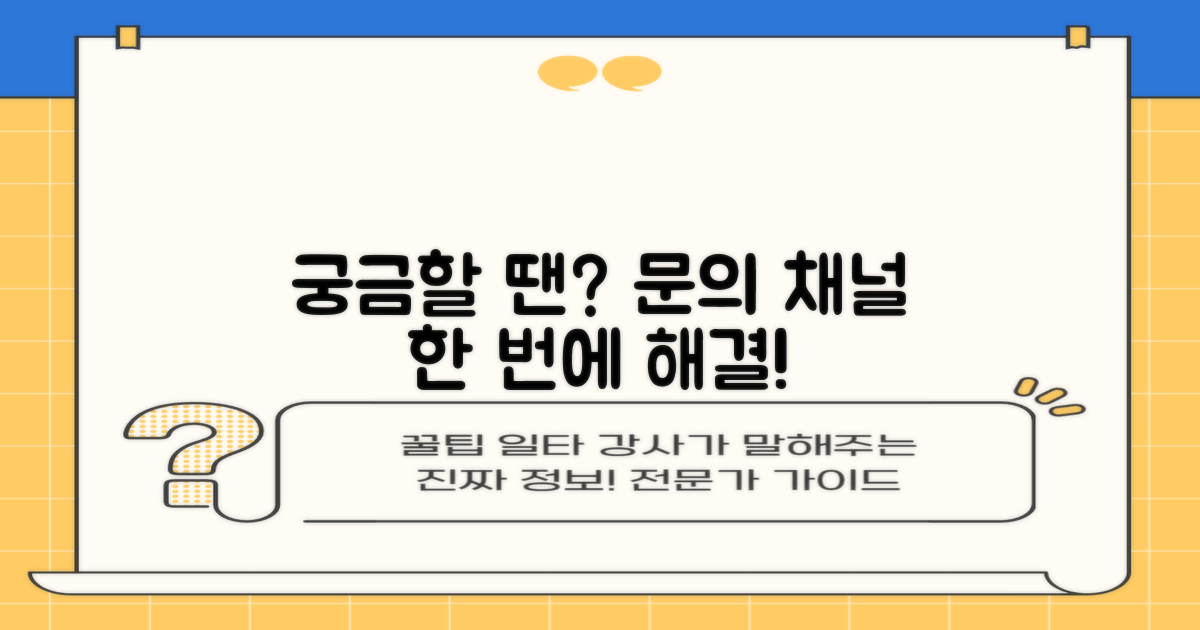 문의 채널 총정리