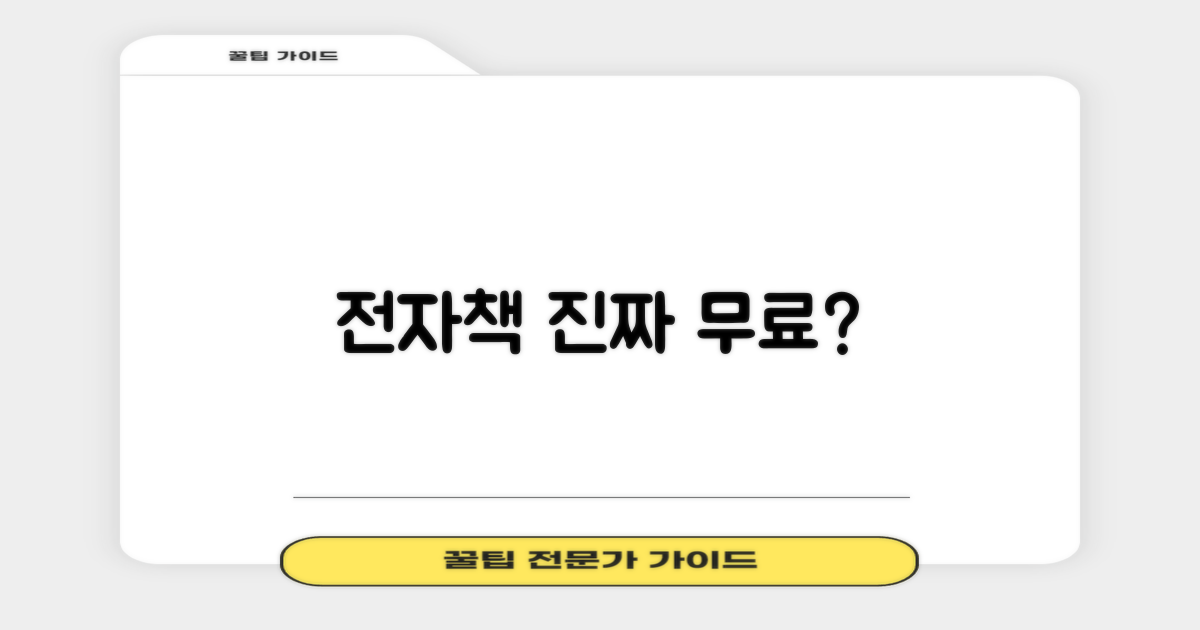 전자책, 무료 이용 가능?