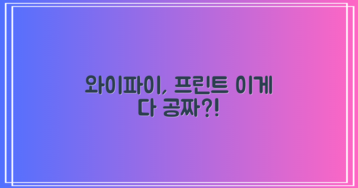 와이파이, 프린트는 공짜?