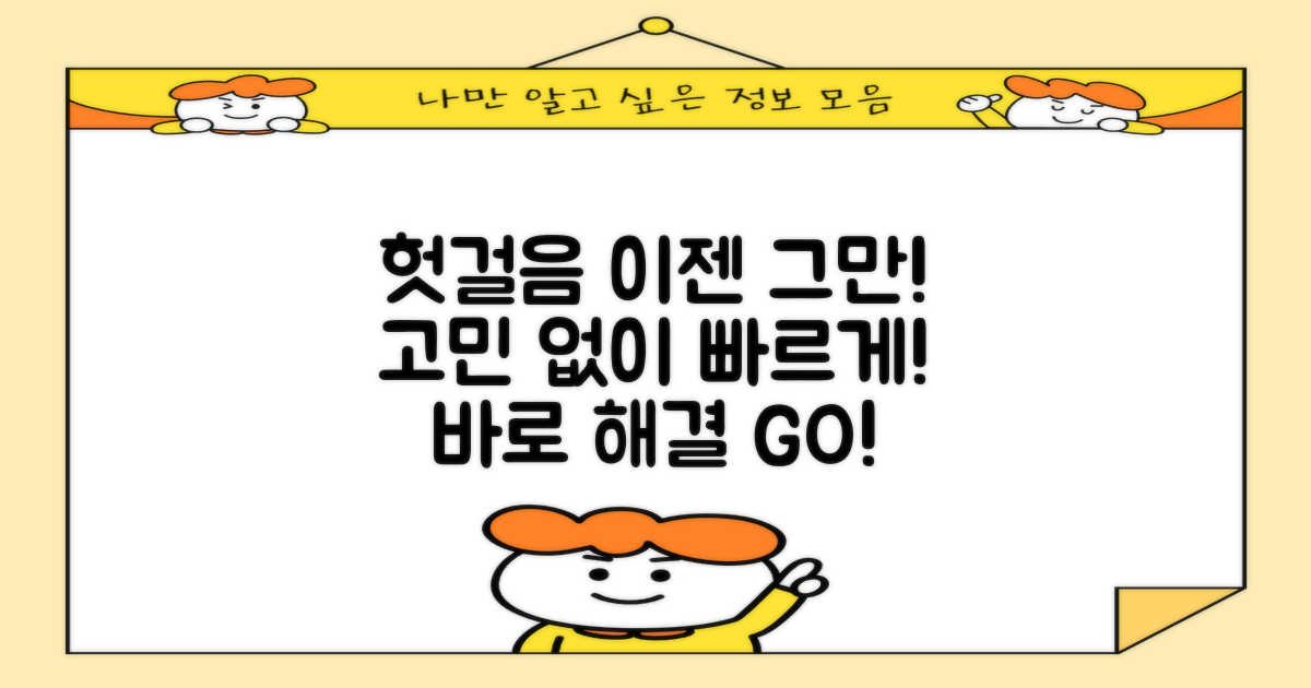 헛걸음 없이 바로 해결!