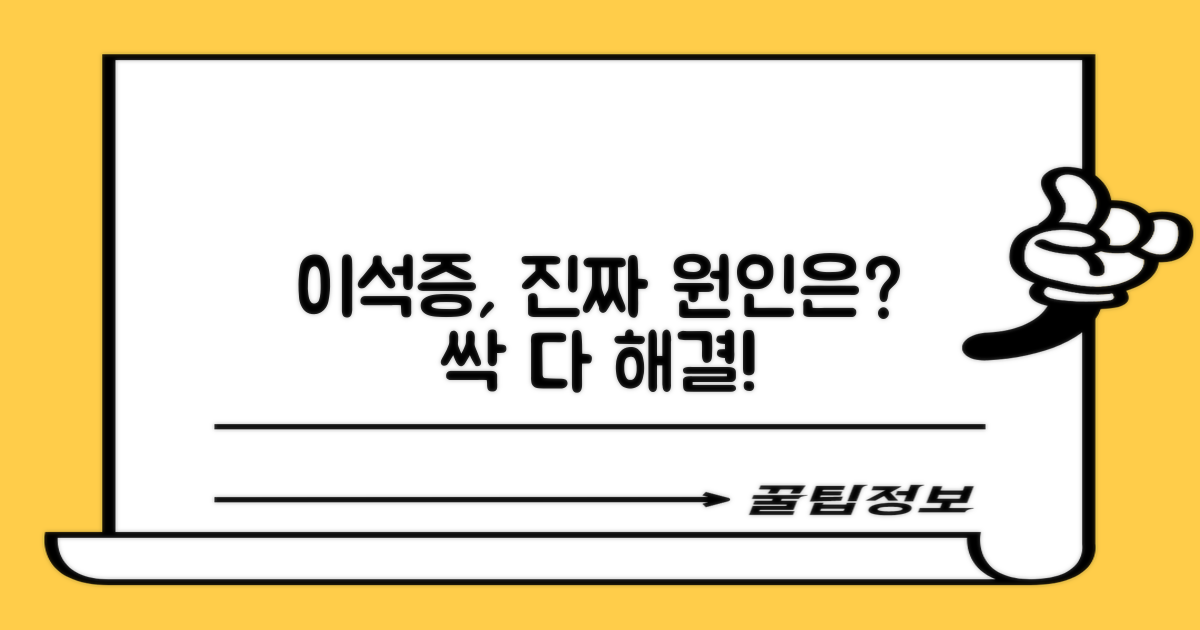 이석증, 원인부터 파악하세요!