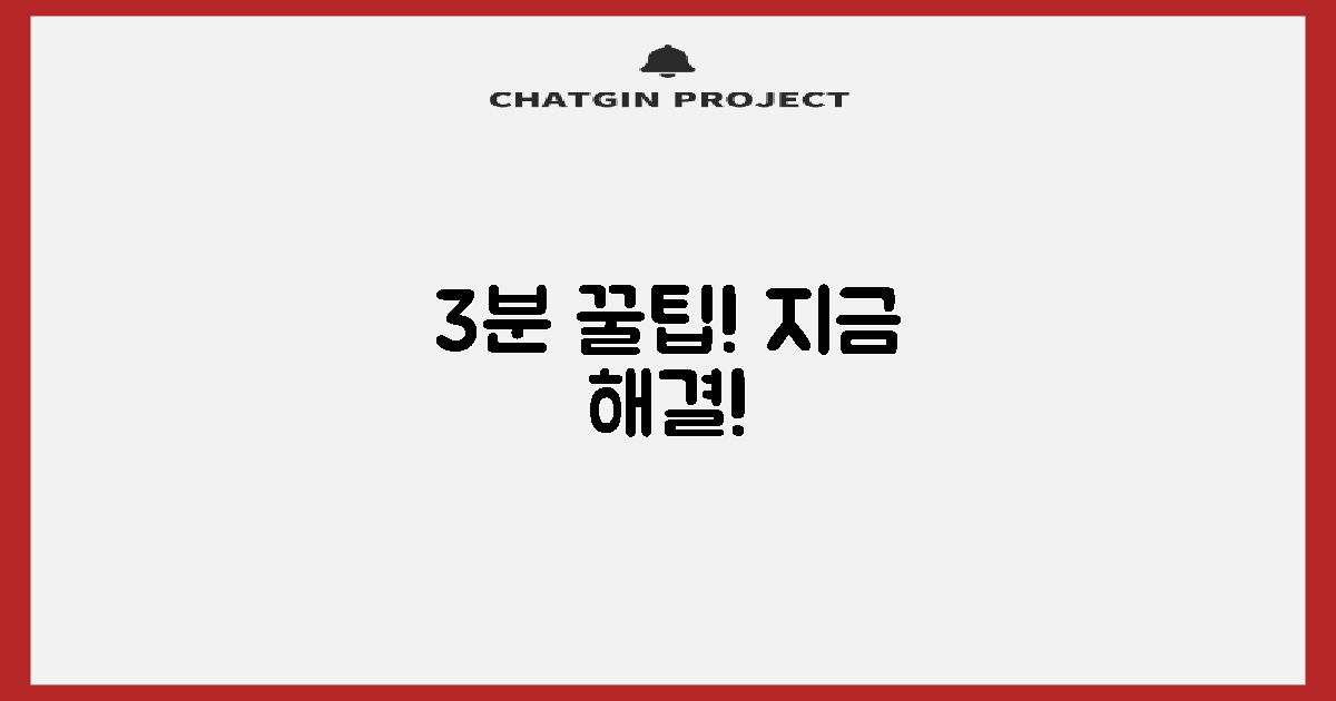 3분 해결법, 지금 배우세요!