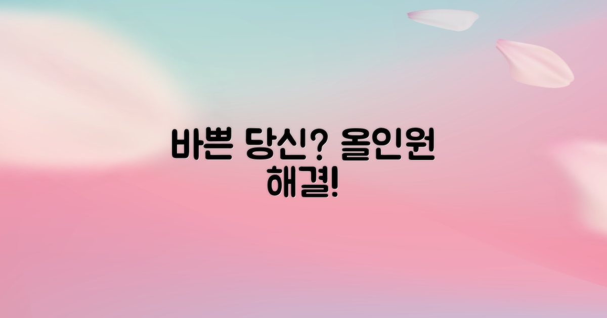 바쁜 당신, 여기서 다 해결?