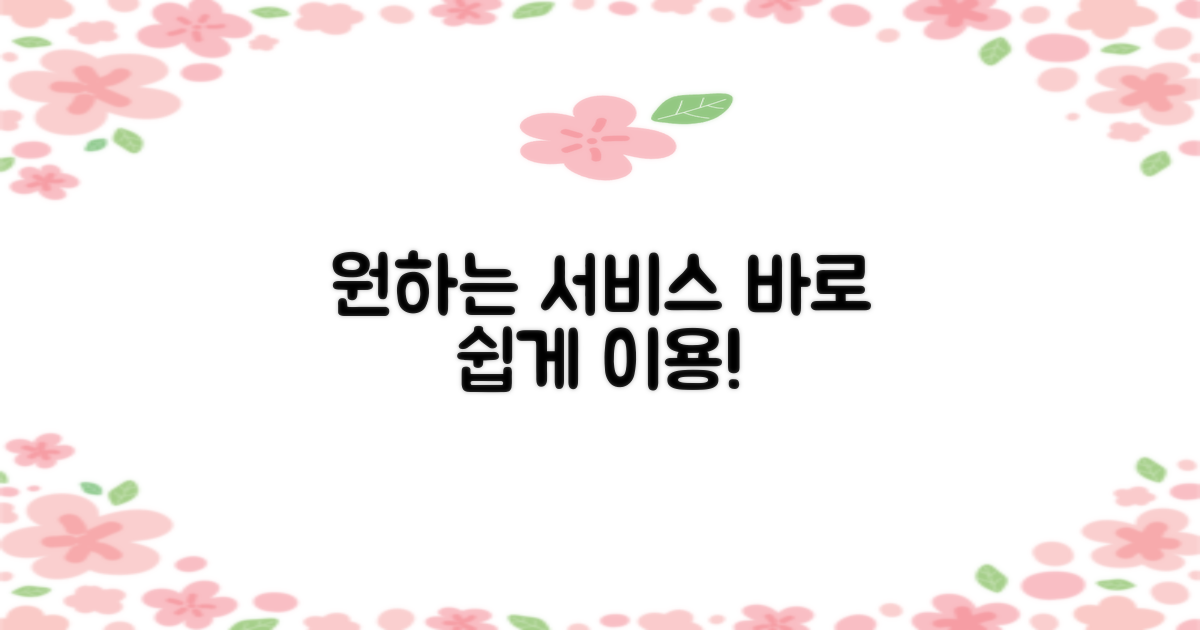 찾는 서비스 쉽게 이용!