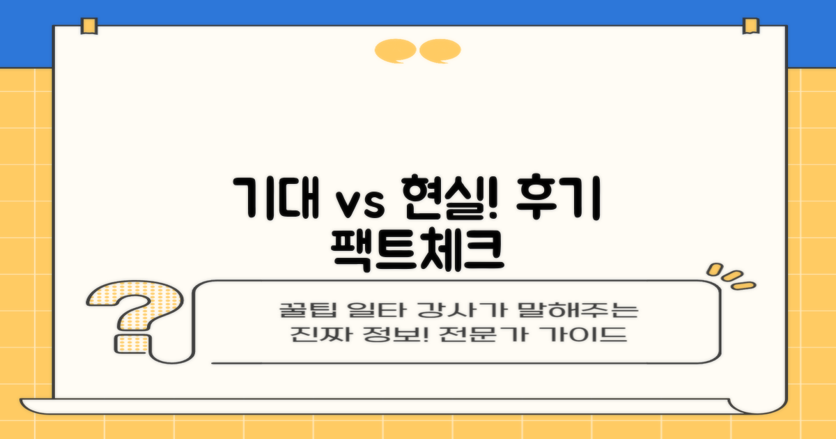 기대와 현실, 후기 분석