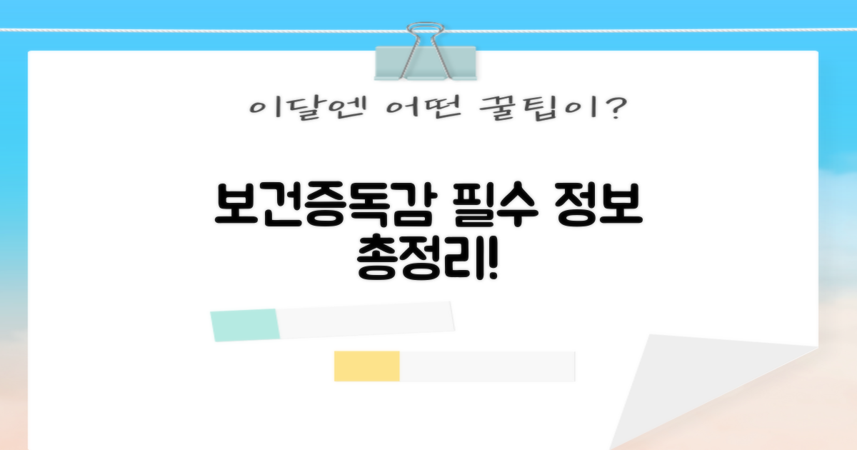 보건증·독감 핵심 정보