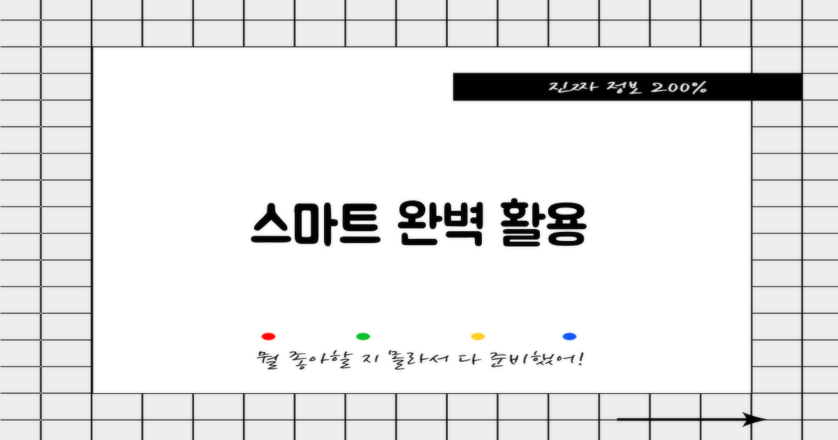 스마트 이용 가이드