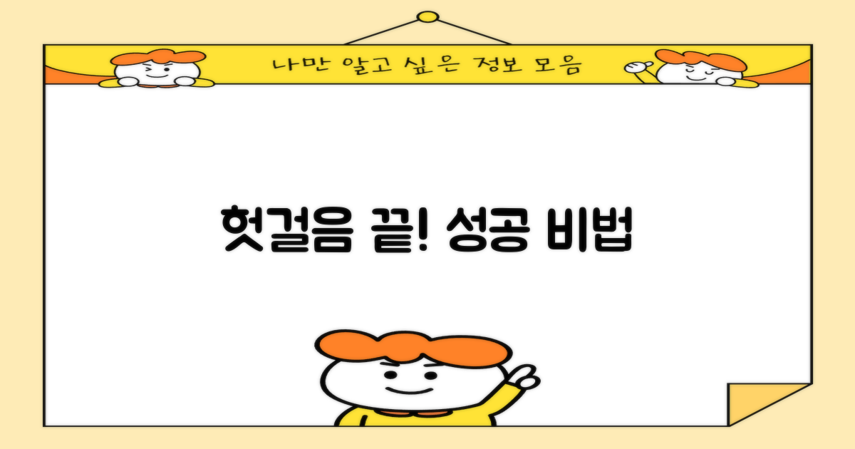 헛걸음 피하는 비법은?