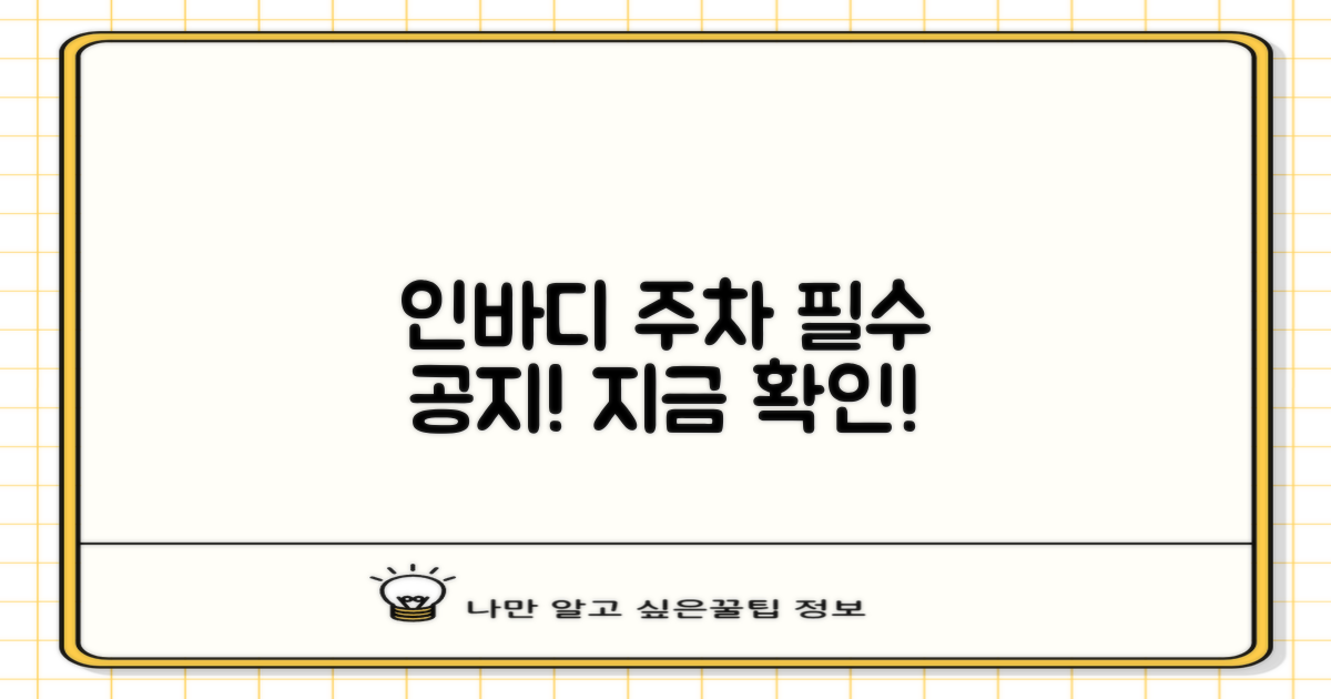 인바디/주차 2가지 안내