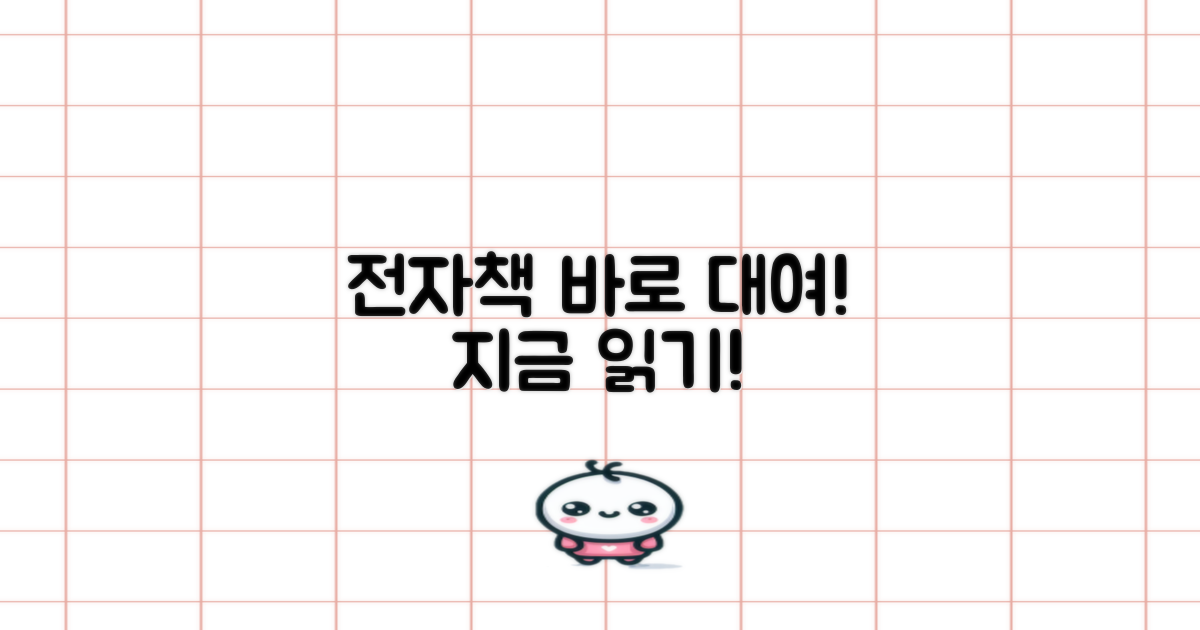 전자책, 바로 빌려보세요!